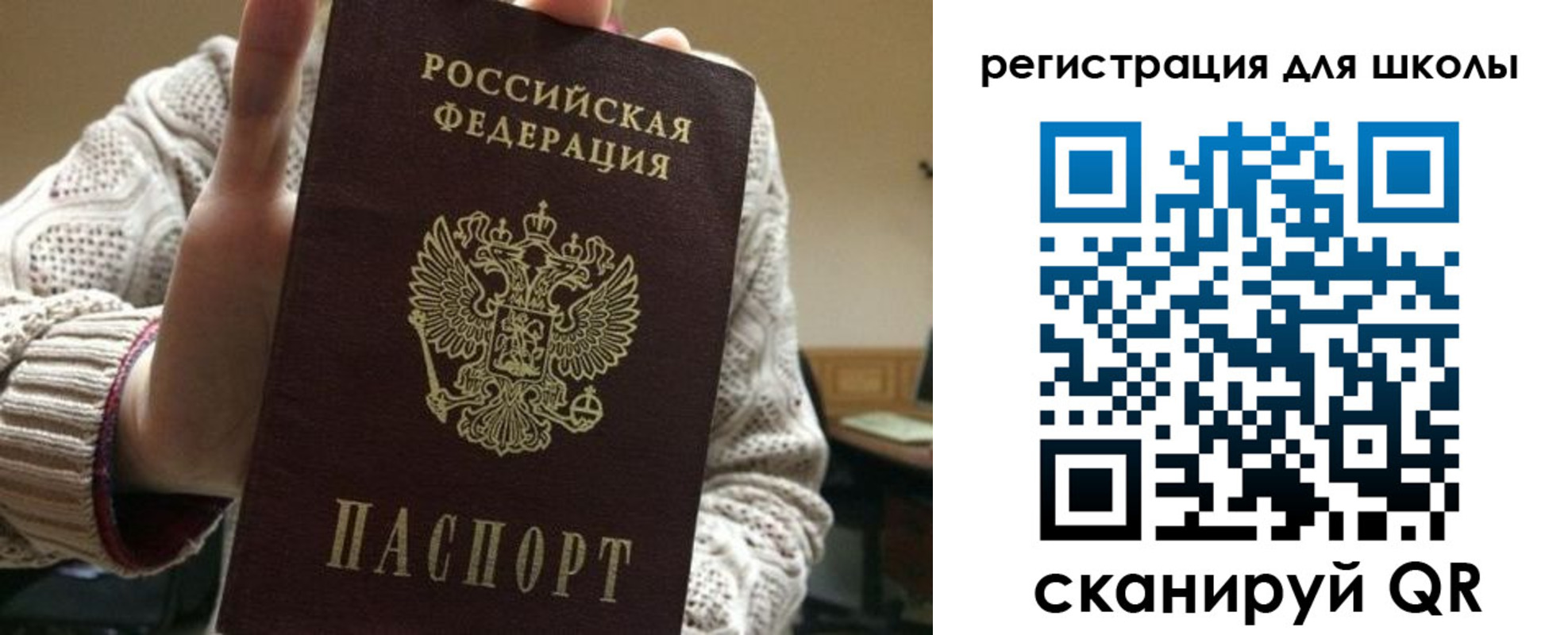 временная регистрация для школы в Инзе