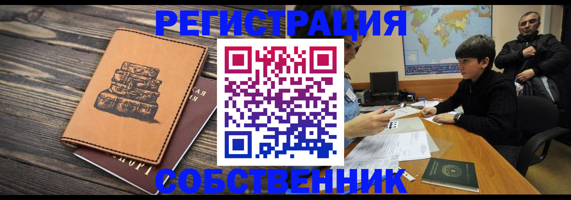 прописка от собственника в Инзе